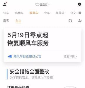 滴滴顺风车可以使用小桔充电吗