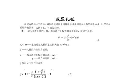 0.4兆帕减压孔板多大孔径