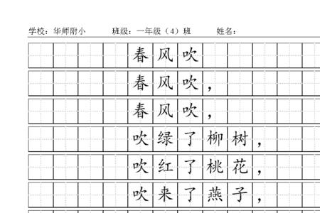 登鹳雀楼书写田字格