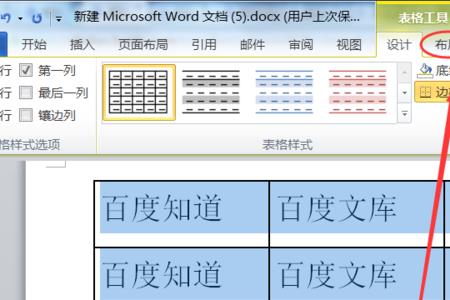 word接龙表格怎么做