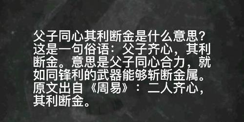 众人同心其利断金是俗语吗