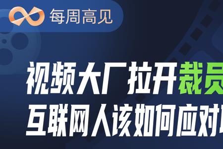 互联网公司裁员为什么补偿少