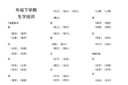 害组词一年级下册