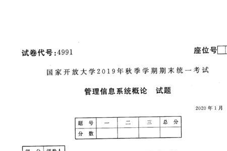 国家开放大学期末考试考几门