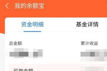 余额宝可用金额是什么意思
