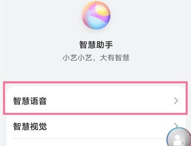 华为语音一直在说话屏幕点不到