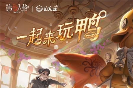 第五人格联动限定皮肤下架时间