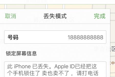 iphone丢失模式会显示最新留言吗