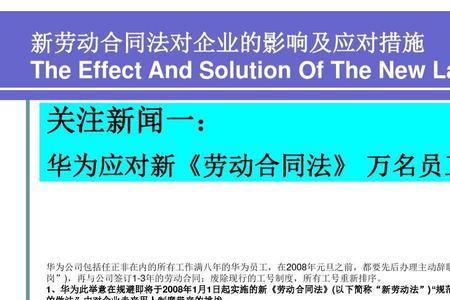 劳动合同法实施条例是否被废止