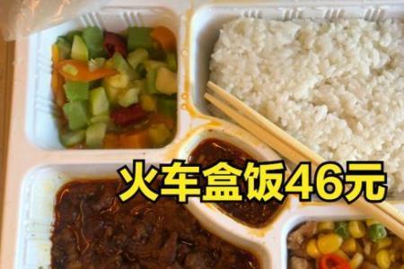 高铁米饭什么牌子好