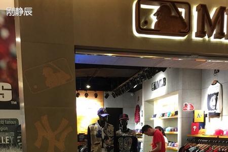 北京mlb专卖店怎么没有了