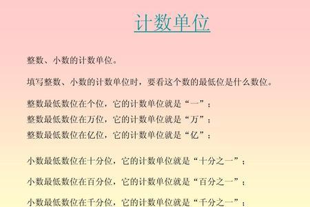 小数的十分位是什么意思