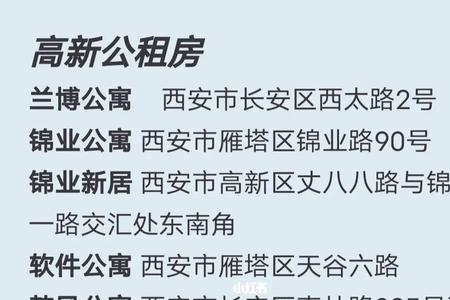 西安大学生公租房哪个区申请快