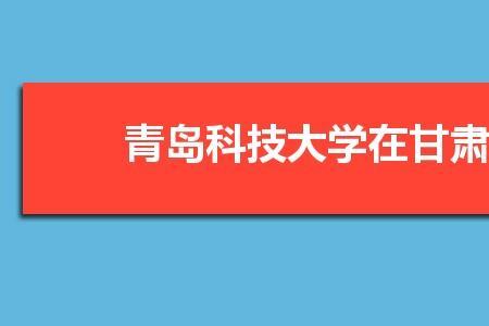 青岛科技大学全国排名是211