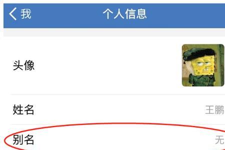 微信想改个老公昵称怎么改