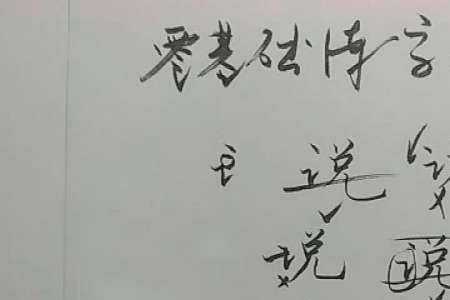 讠字旁的字适合取名的字