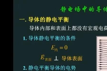 静电平衡电子为啥不会减少