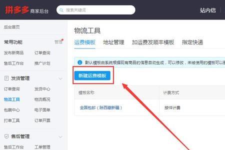 拼多多卖家版更换快递怎么设置
