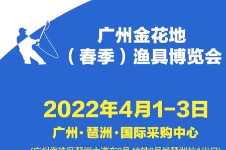 武汉渔具展2022时间表