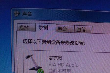 笔记本电脑提示麦克风异常
