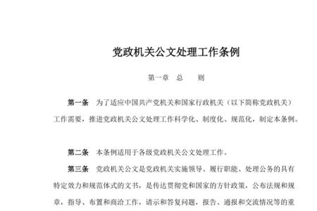 什么是公文处理的特殊要求