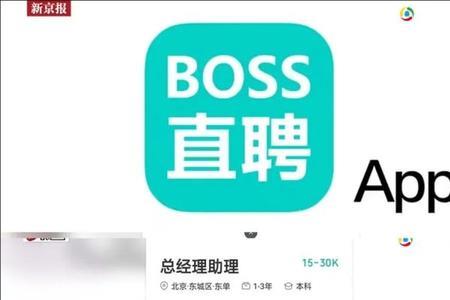 boss直聘免费攻略