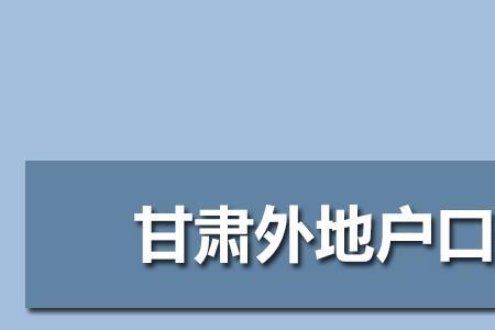 异地办理新生儿户口有什么弊端