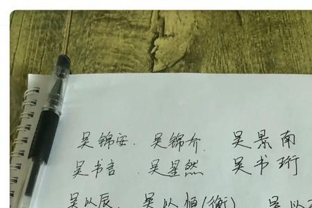 马吴两个姓怎么取名