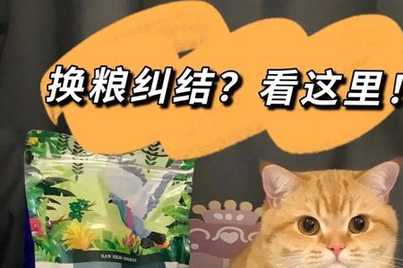 一个牌子的猫粮可以直接换吗