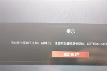 永劫无间dlss显示显卡需更新