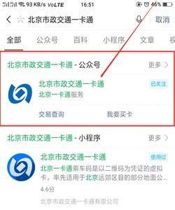 北京交通APP电车如何绑定