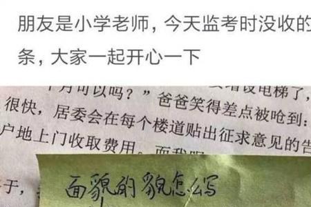 写小纸条是什么意思