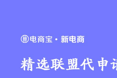 精选联盟商家可以做链接吗