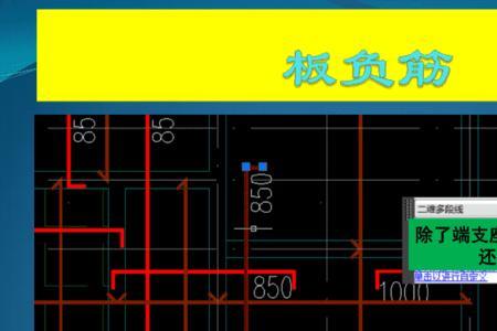 楼板正筋和负筋有什么区别