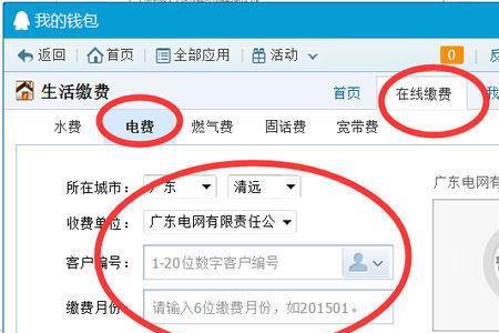 大连网上怎么查电费