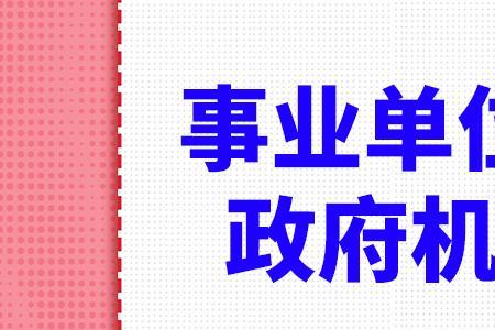 事业单位可以授权行政权力吗