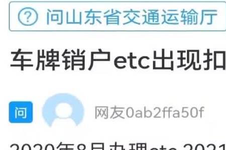 etc和车主名字不一致怎么销户