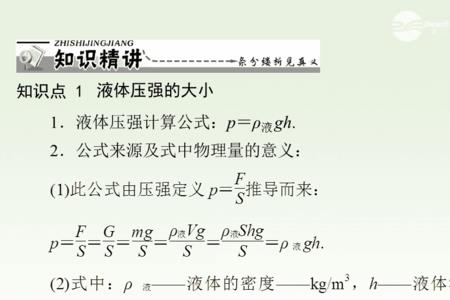 液体流动与不流动的压强怎么算