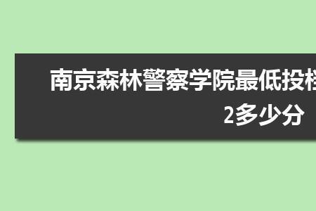 报考南京警官学院需要什么流程