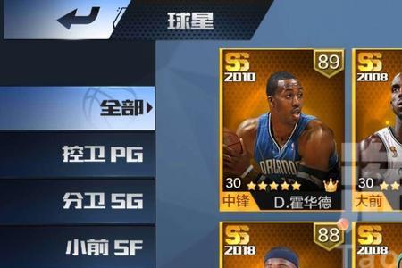 最强nba霍华德怎么获取