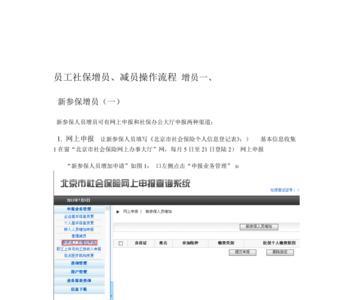 公司减员社保退账手续办理流程