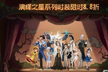 第五人格舞女演绎之星是什么