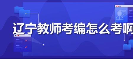 在编教师考编需要教育局签字吗