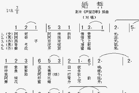 婚誓芦笙恋歌原唱