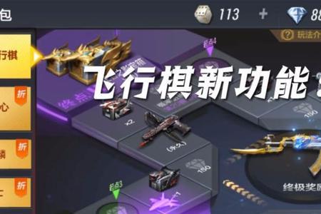 cf手游飞行棋终极奖励是什么意思