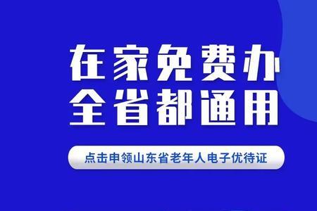 电子优待证办理流程