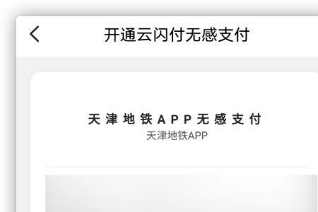 天津applepay怎么坐地铁