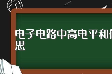 电平延伸是什么意思