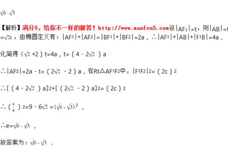 圆的离心率公式