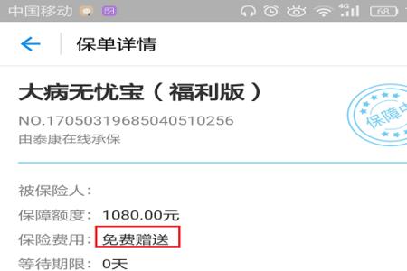 免费领3个月健康保障怎么关闭